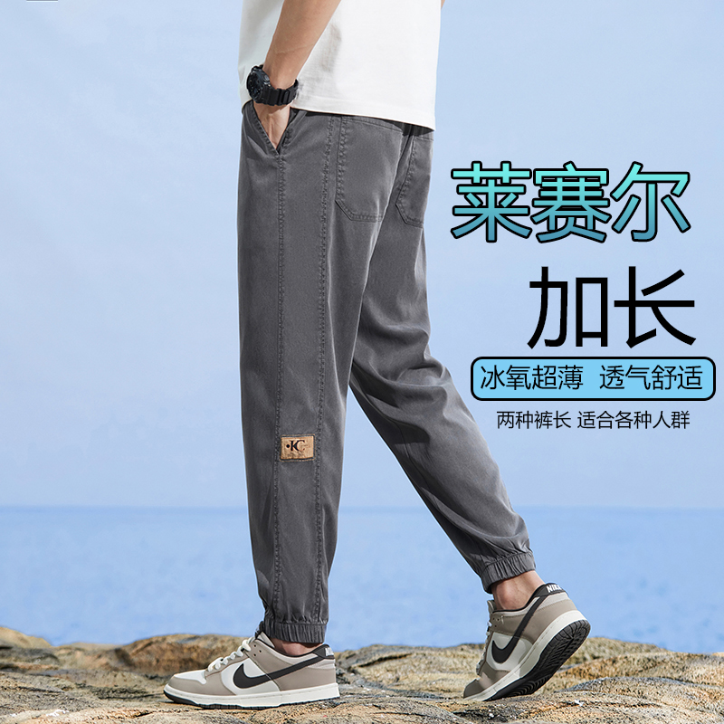 190瘦高个子加长男裤夏季薄款莱赛尔休闲长裤110青少年束脚牛仔裤
