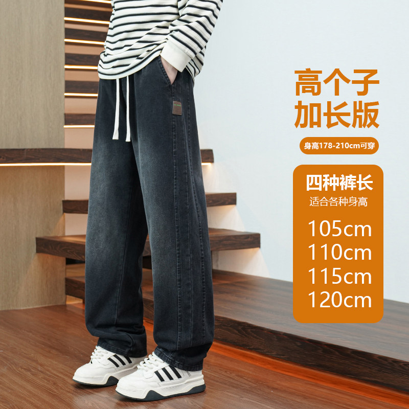 加长版男生牛仔裤春秋款瘦高个子青少年美式宽松直筒120cm长裤子
