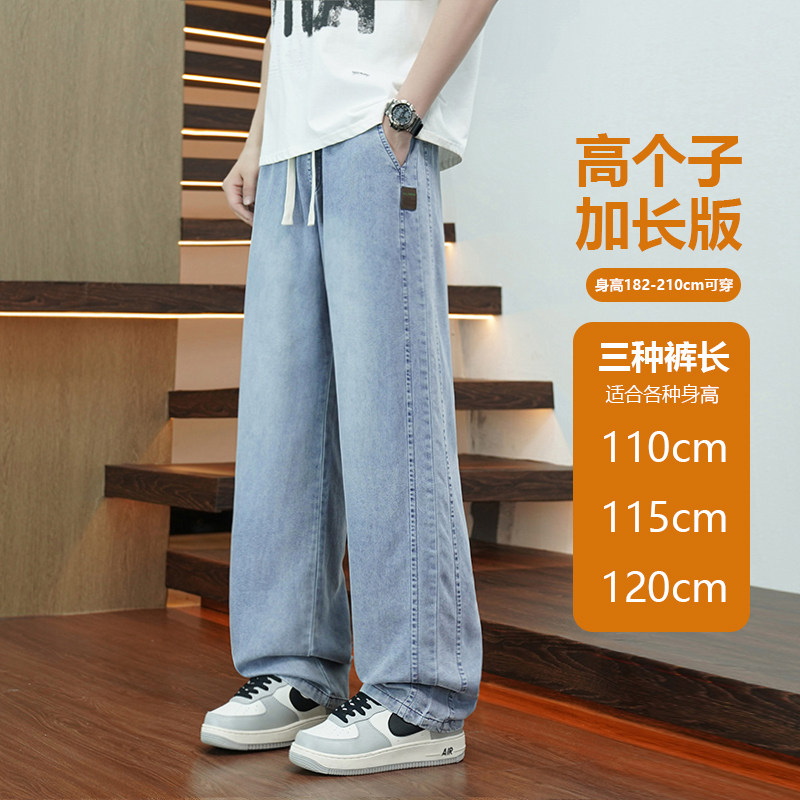 瘦高个子加长版天丝牛仔裤男春夏季115cm青少年宽松直筒休闲长裤