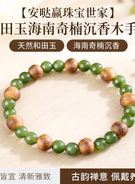和田玉碧玉海南奇楠沉香木手串