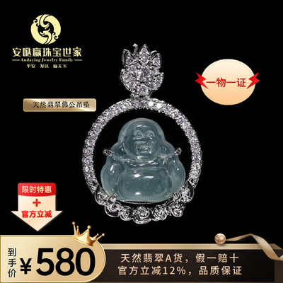 安哒赢天然翡翠笑佛精致百搭吊坠