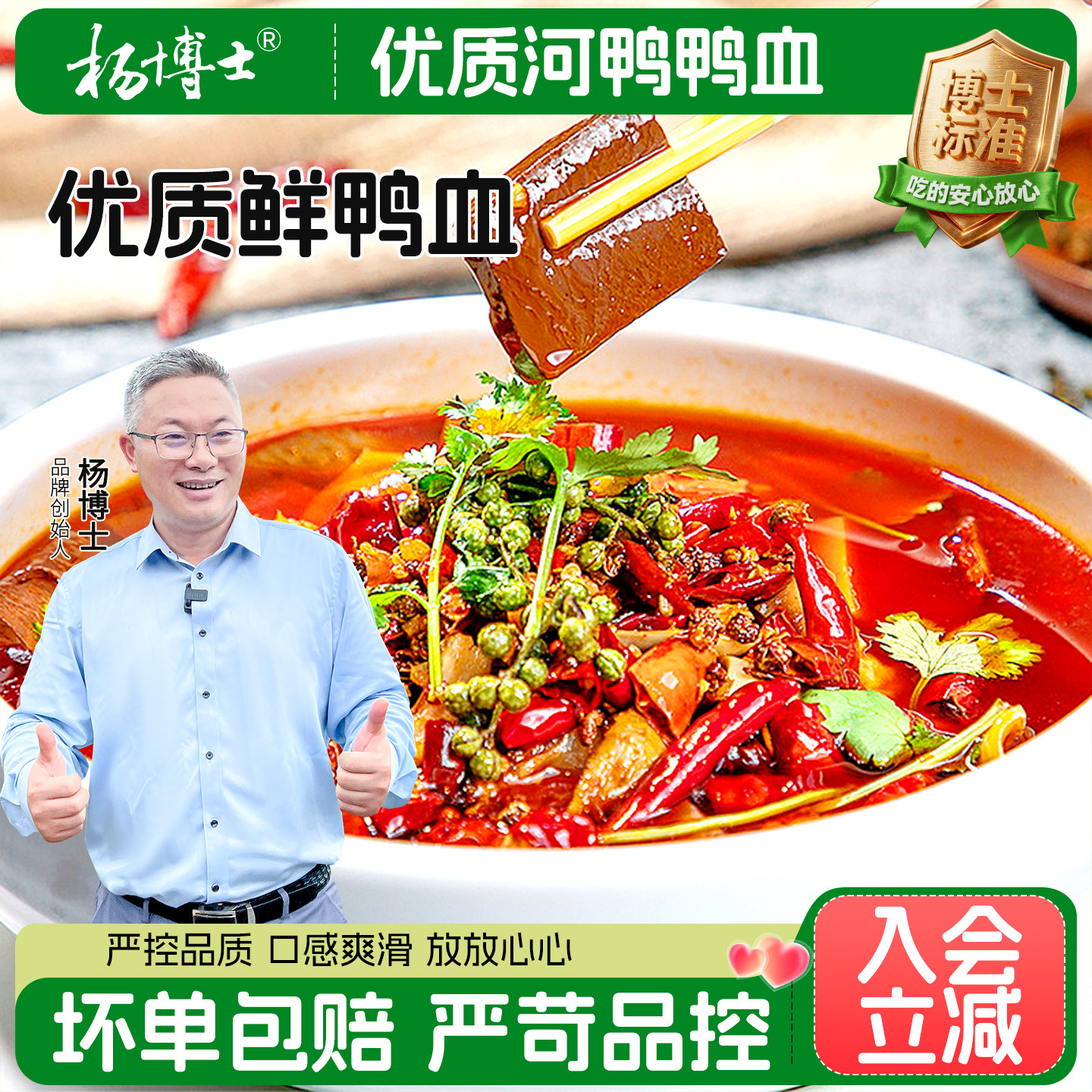 杨博士溪水河鸭土鸭血火锅配菜新鲜鸭血粉丝搭配食材盒装300g/盒