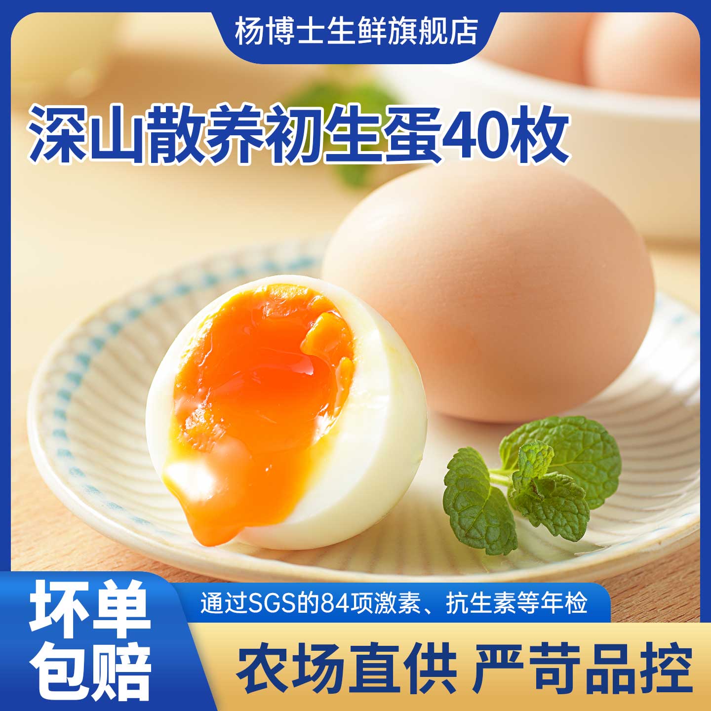【直播间专享】杨博士初生蛋正宗散养土鸡蛋头窝蛋40枚整箱批发