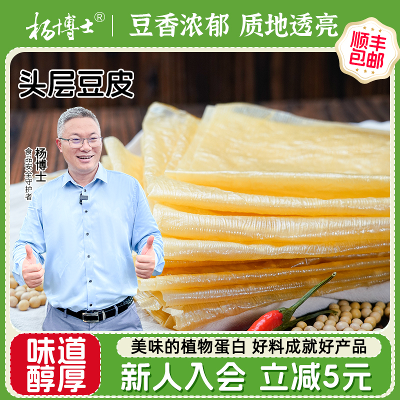 杨博士头层豆皮干豆腐皮特产豆油皮干货火锅食材豆制品腐竹皮腐皮