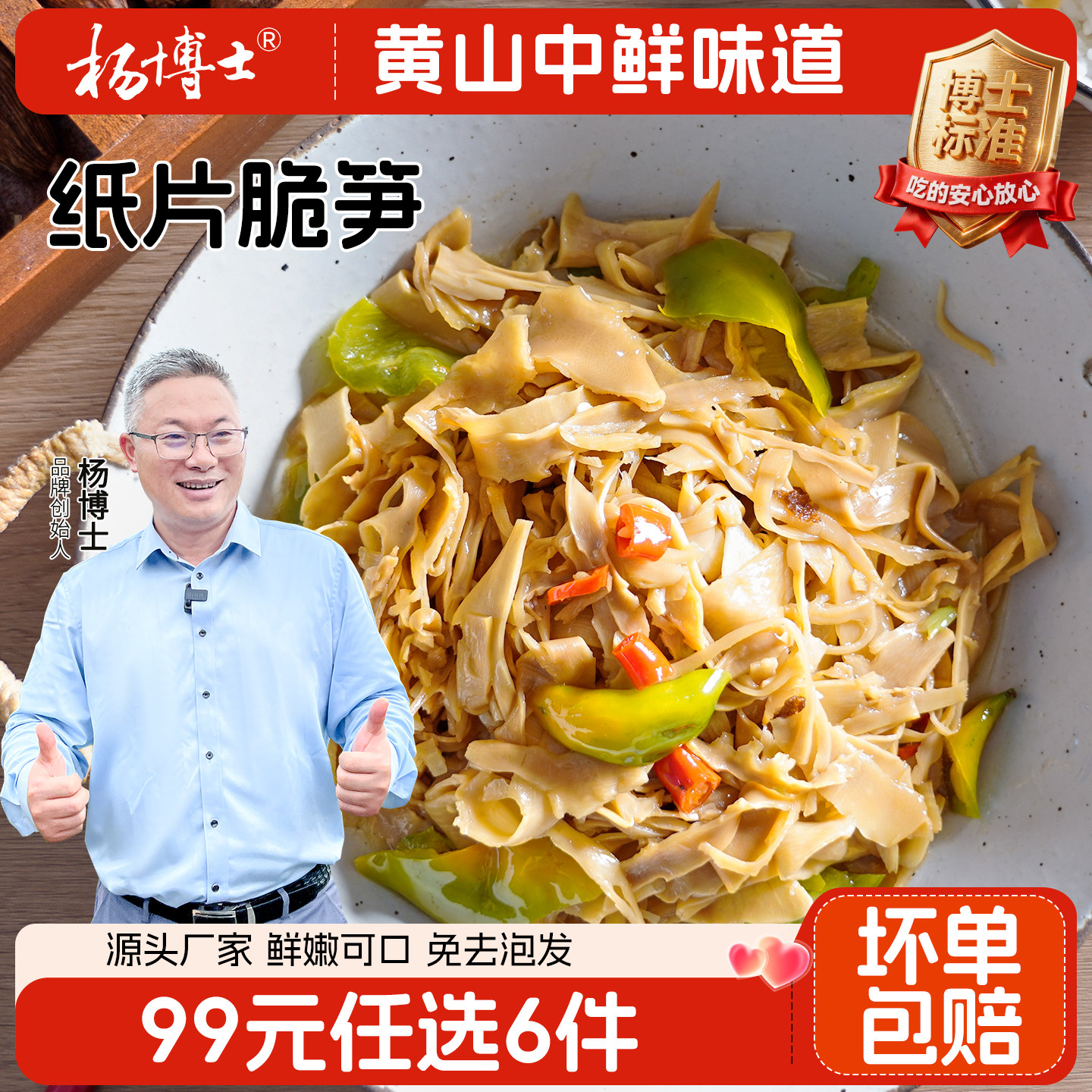 【99专区】杨博士纸片脆笋皖南特产山珍笋片脆嫩鲜炒煲汤300g/袋