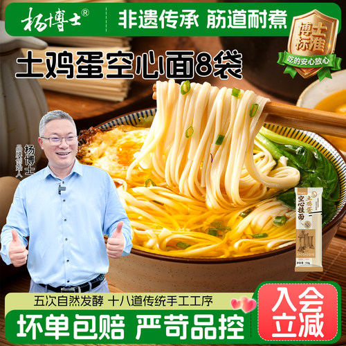 杨博士土鸡蛋非遗手工面面条方便速食手工空心挂面