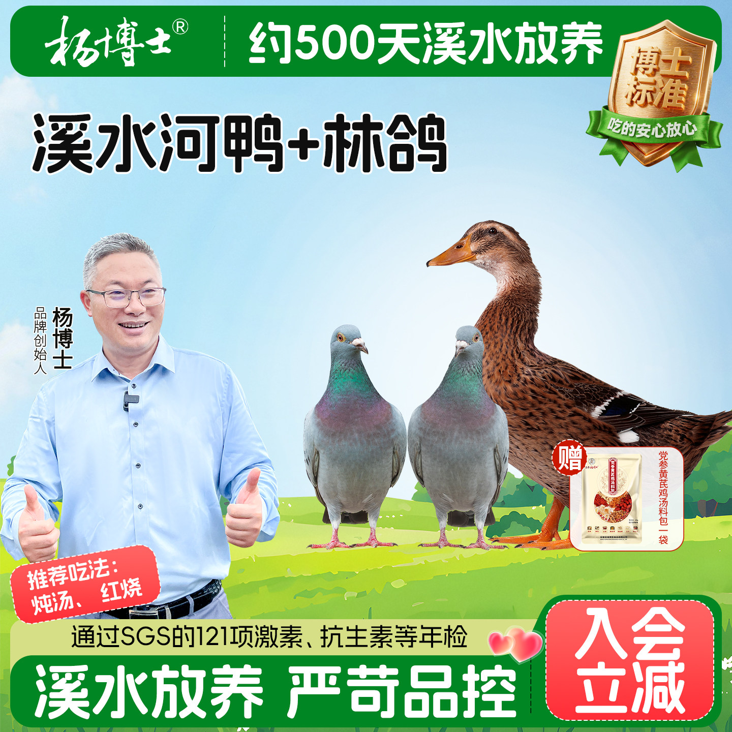 杨博士皖南溪水河鸭老鸭子生鲜麻鸭散养鸽子组合炖汤套餐