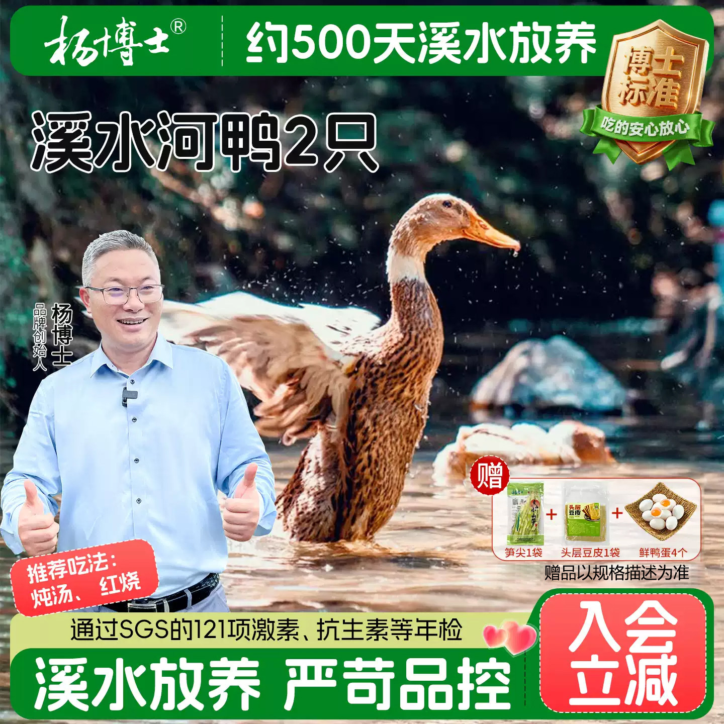 杨博士皖南农家散养溪水河老鸭
