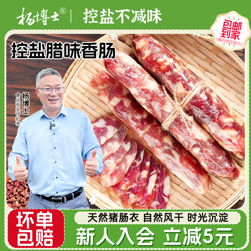 【新品】杨博士腊肠控盐腊味香肠农家自制自然生晒风干三肥七瘦肠