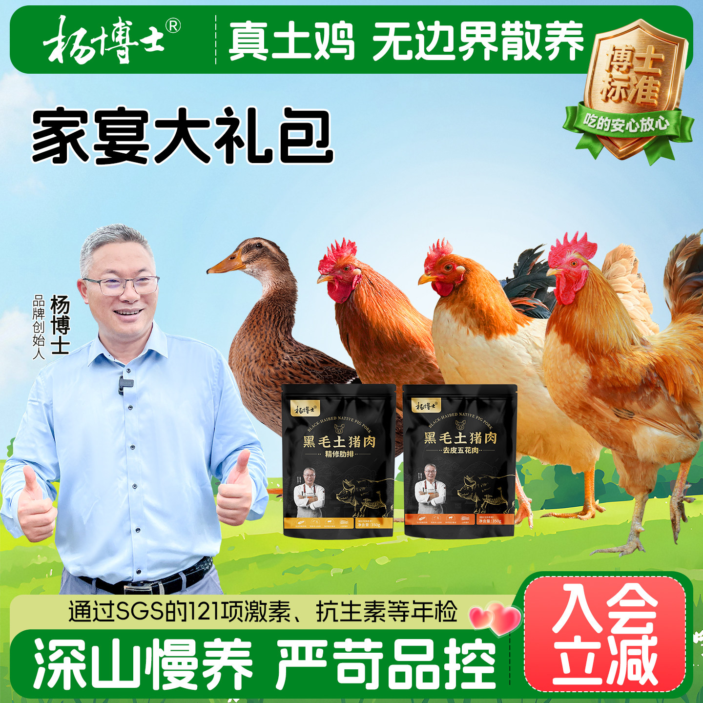 杨博士生鲜礼盒童子鸡溪水河鸭大公鸡老母鸡套餐礼包