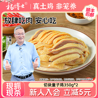 杨博士正宗切块童子鸡新鲜仔公鸡深山散养红烧鸡食材
