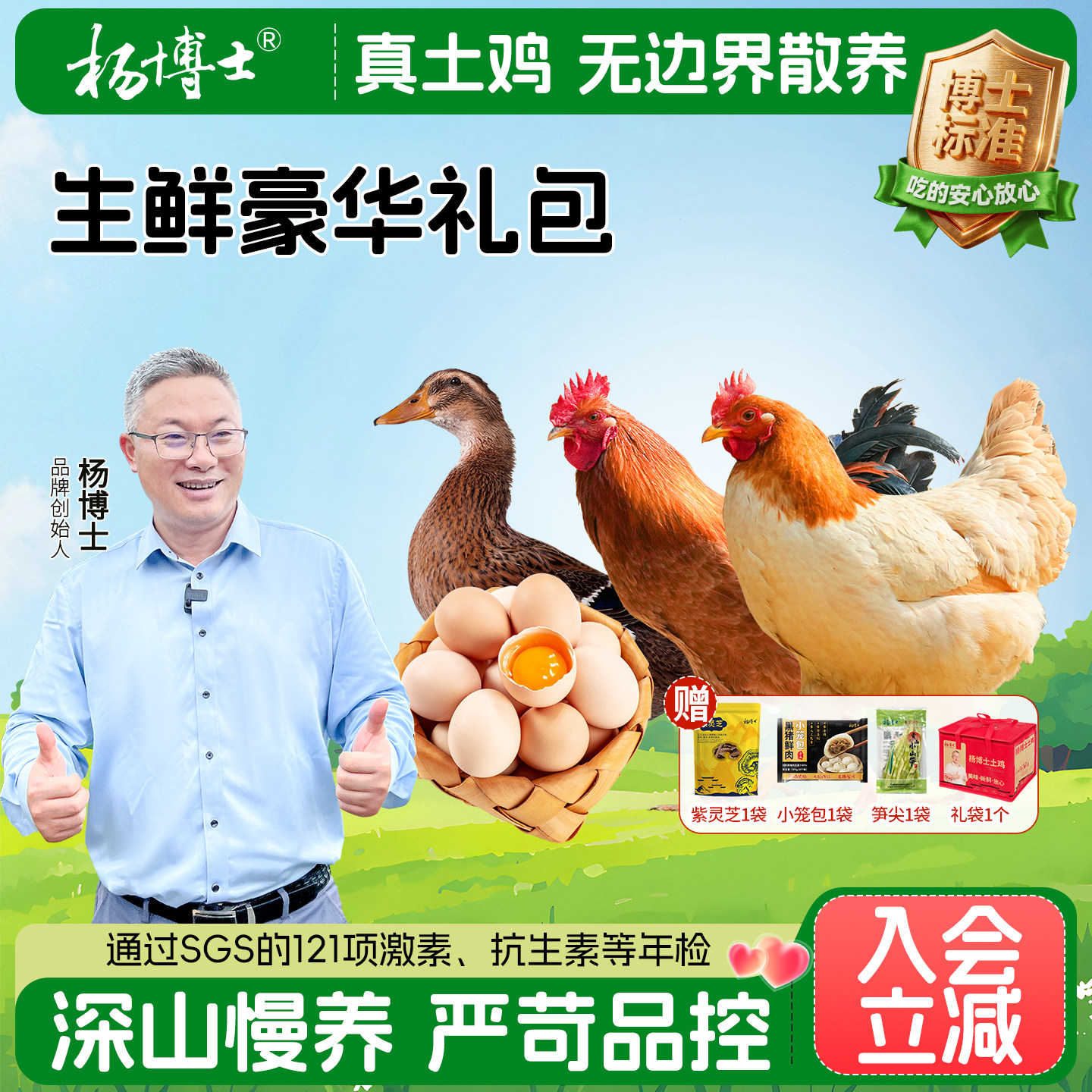 【生鲜礼盒】杨博士皖南散养正宗土鸡新鲜土鸡蛋溪水河鸭组合