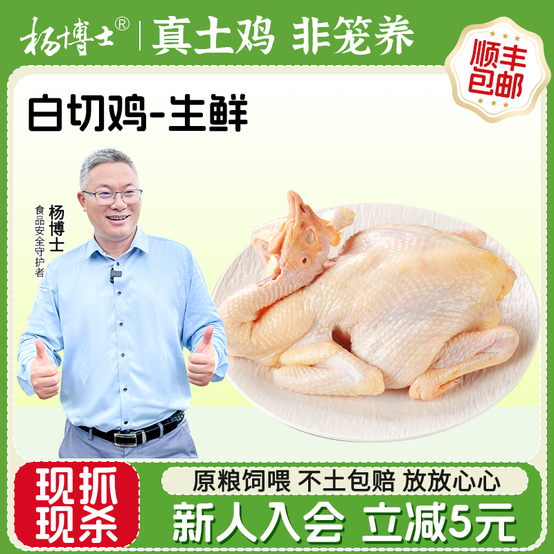 【新品】杨博士生鲜白切鸡盐焗鸡专用鸡食材整只皮爽柔嫩新鲜整鸡,水产肉类/新鲜蔬果/熟食,整鸡/整鸡制品,淘宝优惠券,粉丝福利购,淘宝优惠卷