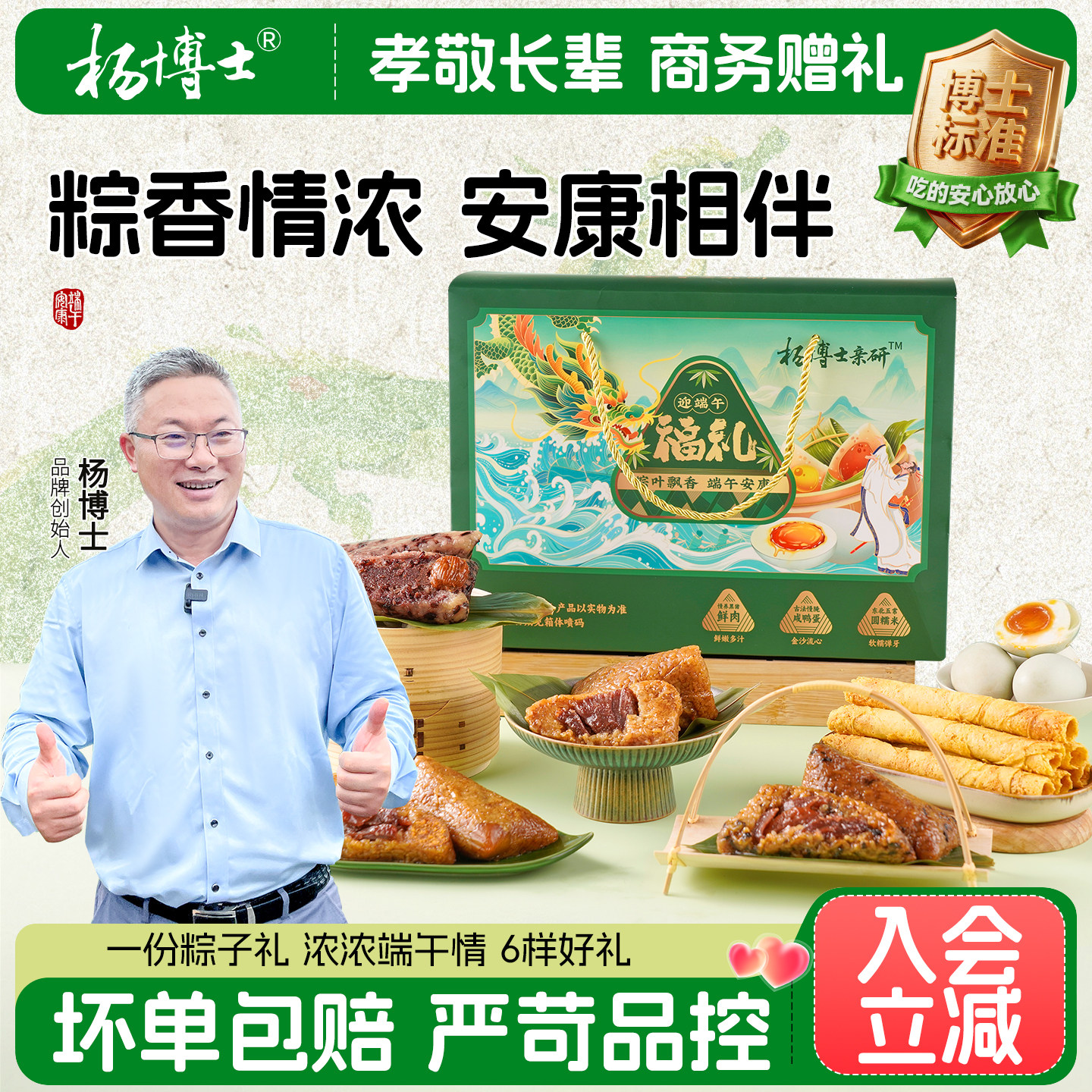 杨博士粽子端午礼盒送礼嘉兴肉粽团购黑猪肉粽子咸鸭蛋端午节礼品