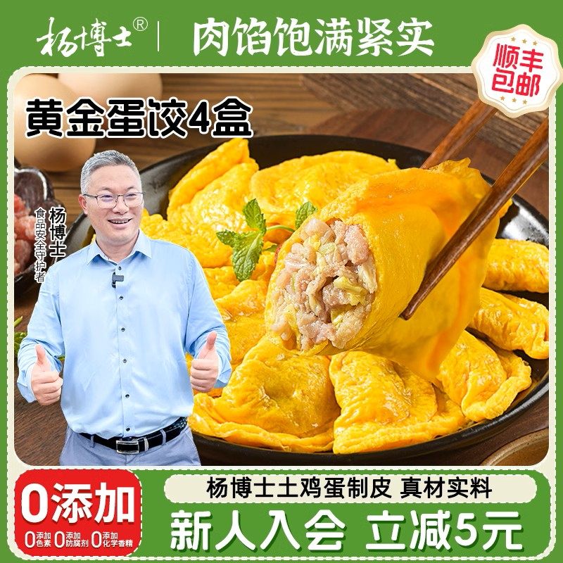 【黑猪肉馅】杨博士手工黄金蛋饺火锅食材鸡蛋饺营养早餐半成品,粮油调味/速食/干货/烘焙,水饺/煎饺/虾饺,淘宝优惠券,粉丝福利购,淘宝优惠卷