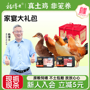 杨博士生鲜礼盒童子鸡溪水河鸭大公鸡老母鸡套餐礼包