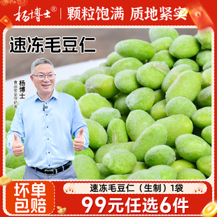 【99专区】杨博士速冻毛豆仁去皮毛豆鲜嫩蔬菜生毛豆粒1袋
