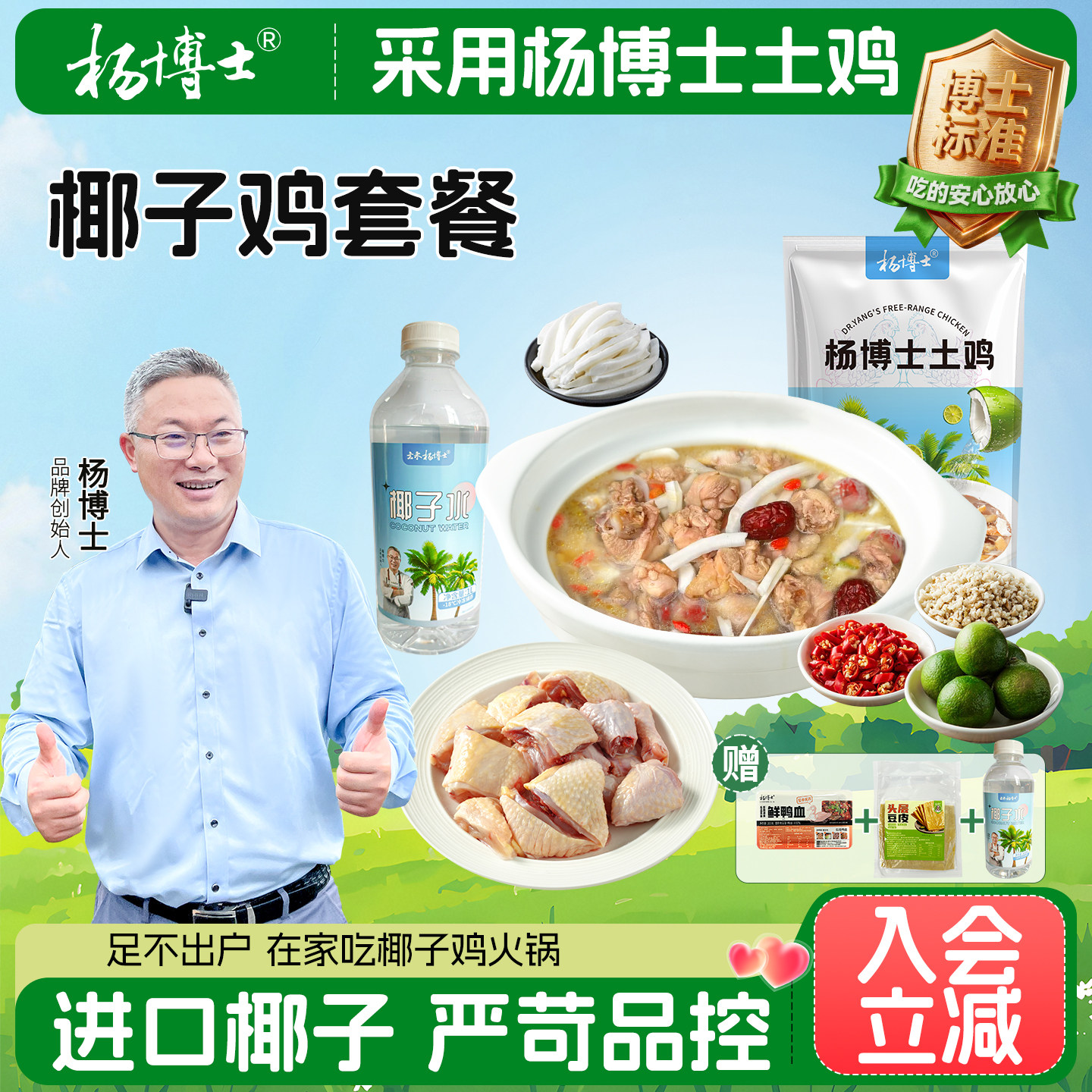 杨博士正宗椰子鸡火锅鲜切土鸡进口椰子食材海南风味蘸料