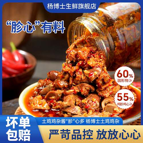 【直播间】土鸡鸡杂酱土鸡鸡胗鸡心酱拌饭拌面辣椒酱香辣