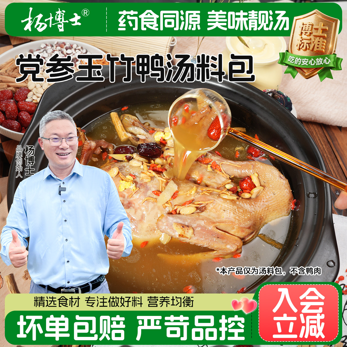 杨博士党参玉竹鸭汤材料包炖鸭子菌菇包煲汤老鸭滋补养生炖料包
