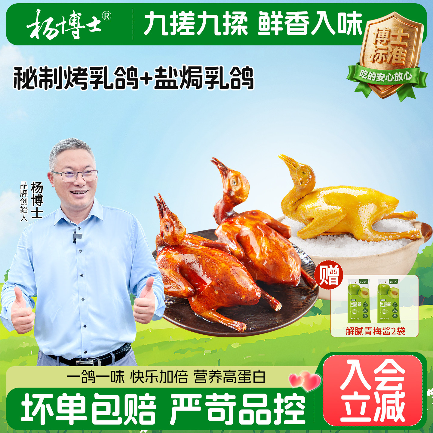 【一鸽两吃】杨博士烤乳鸽盐焗乳鸽组合速食套餐加热即食美味特产
