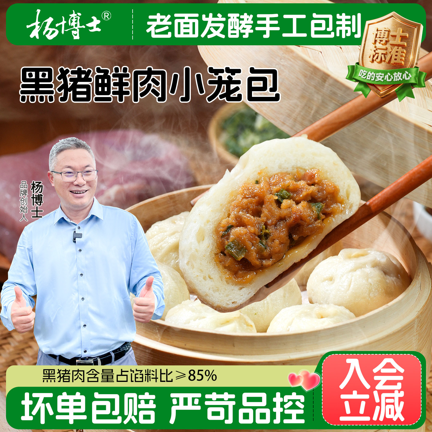 杨博士手工老面小笼包黑猪肉包子早餐速食半成品嵊州风味鲜肉包