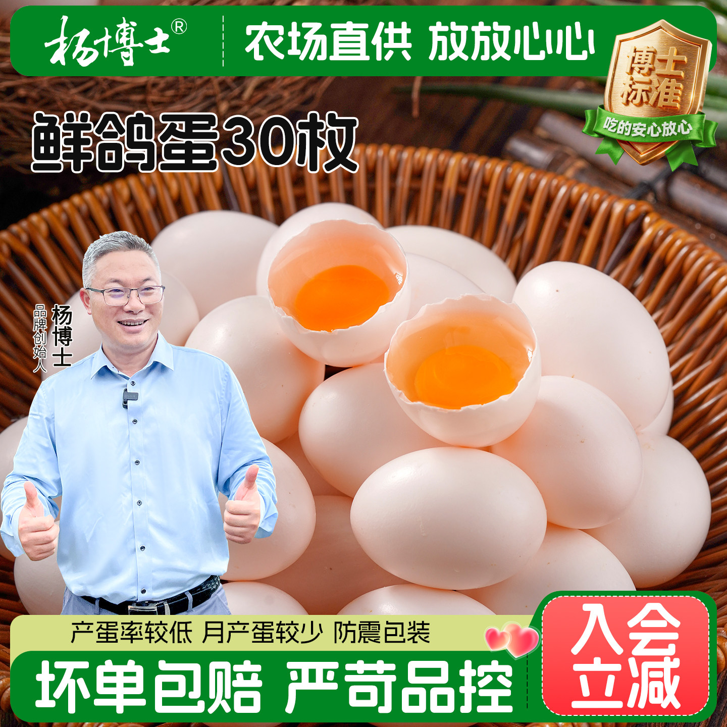【新品上市】杨博士鲜鸽子蛋30枚皖南林鸽农场散养鸽蛋坏蛋包赔