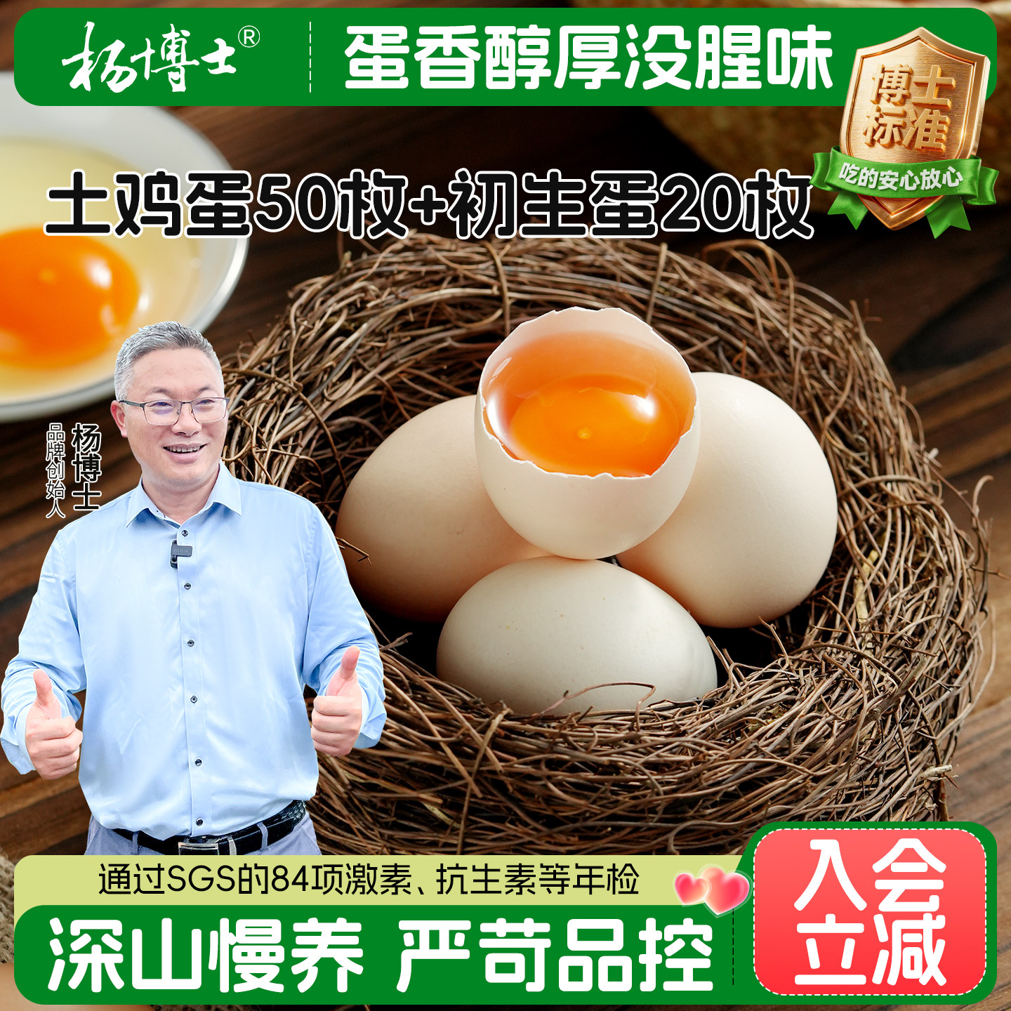 【土鸡蛋】杨博士鲜鸡蛋正宗散养蛋营养土鸡蛋50枚+初生蛋20枚