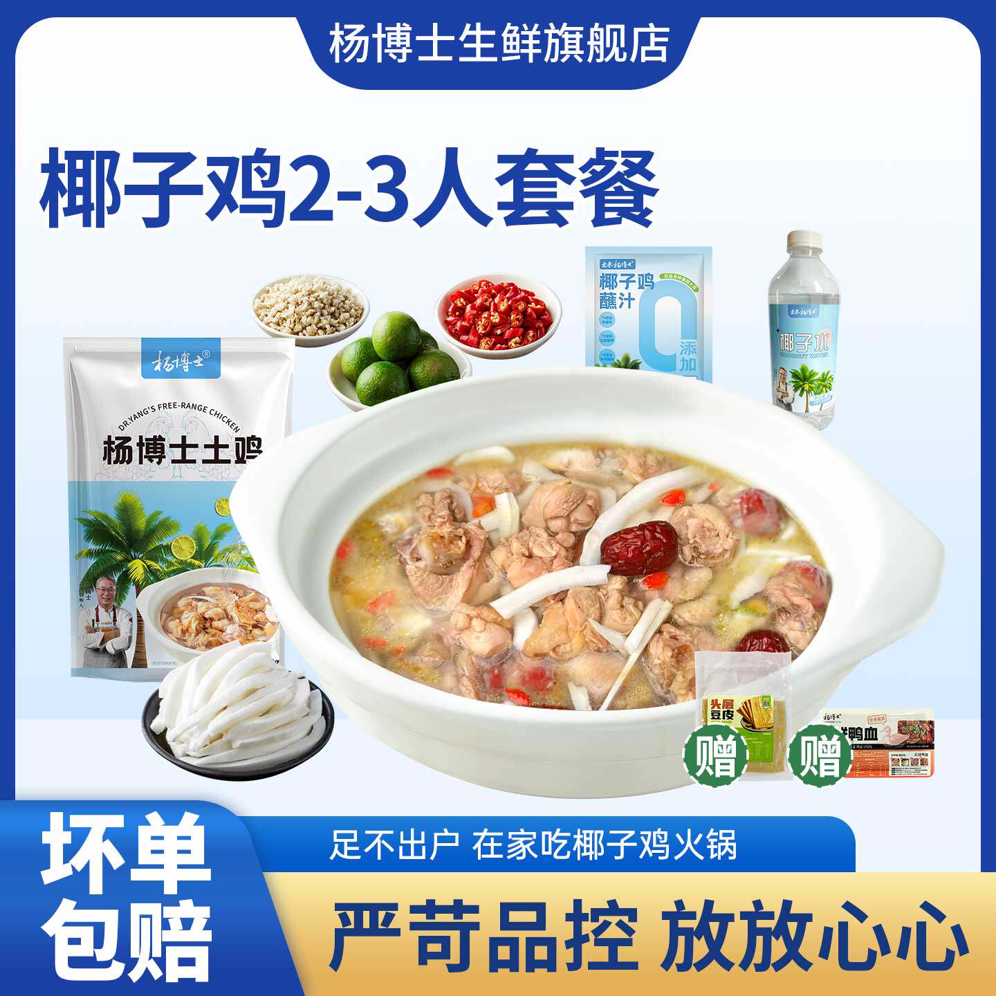 【直播间专享】杨博士椰子鸡火锅全套配料海南风味沙姜佐料鲜切鸡