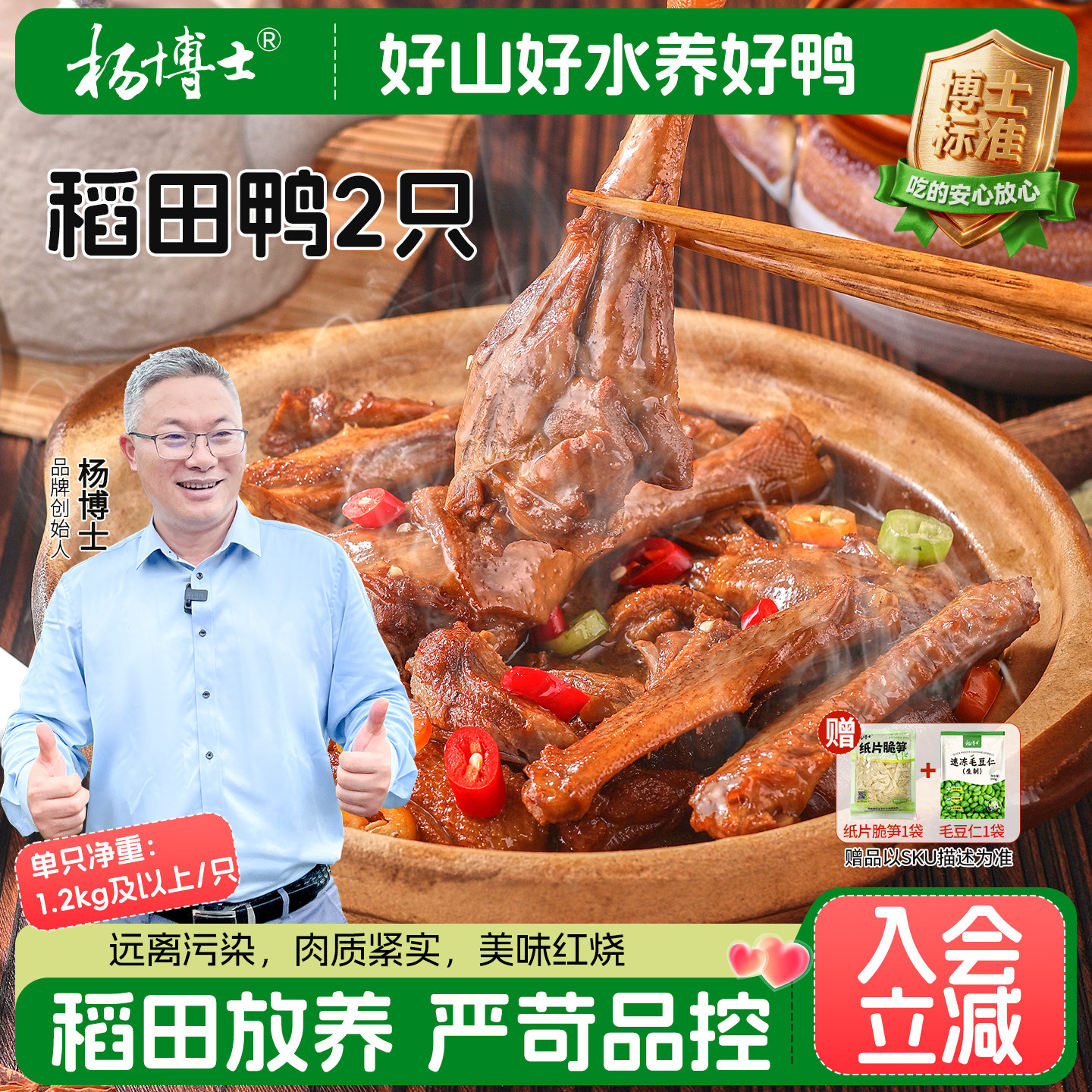 杨博士皖南稻田放养土鸭子红烧鸭子肉质鲜嫩入味活体鸭农家散养