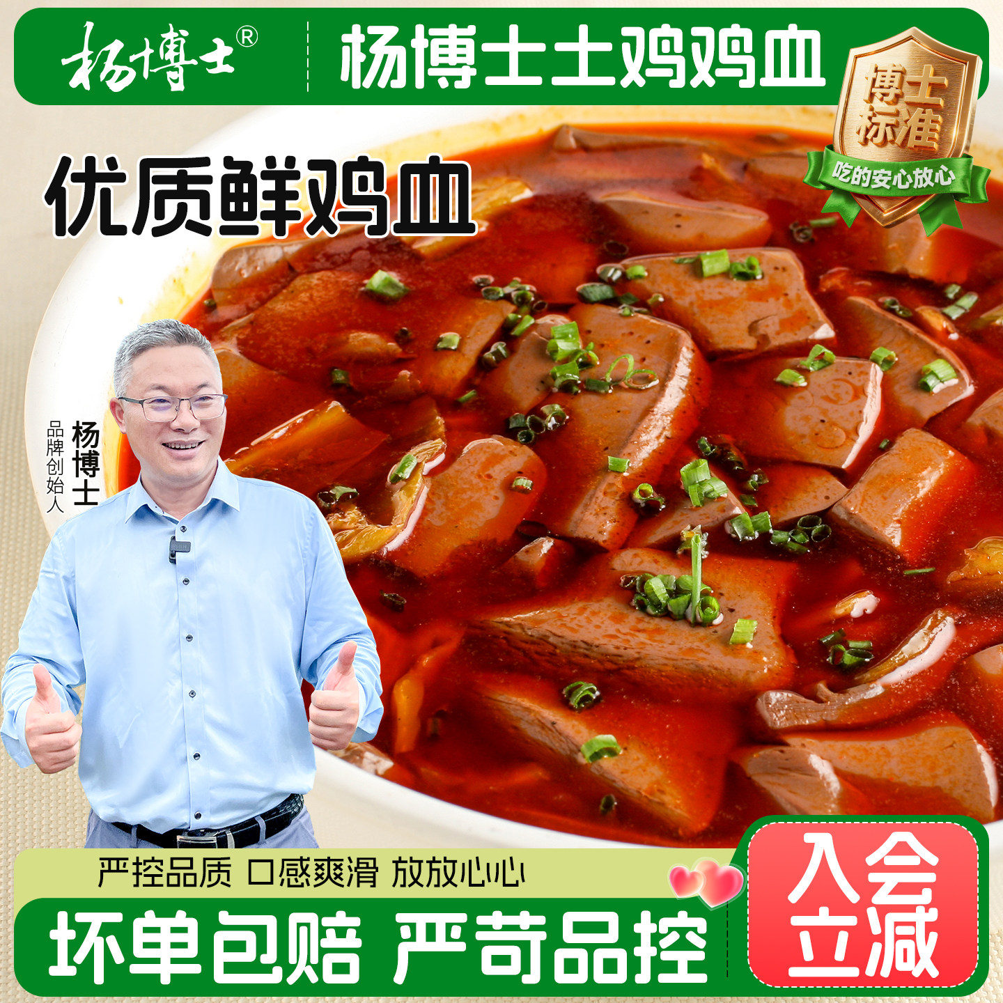 杨博士红烧鸡血麻辣烫毛血旺冒菜火锅食材300g六盒装鲜鸡血