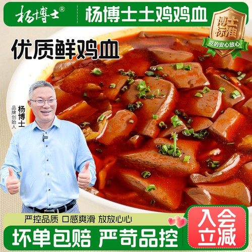 杨博士土鸡鸡血鲜嫩爽滑300g/盒火锅食材新鲜盒装