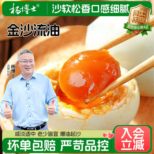 杨博士熟咸鸭蛋起沙流油麻鸭蛋咸淡适中正宗农家土鸭咸蛋整箱即食