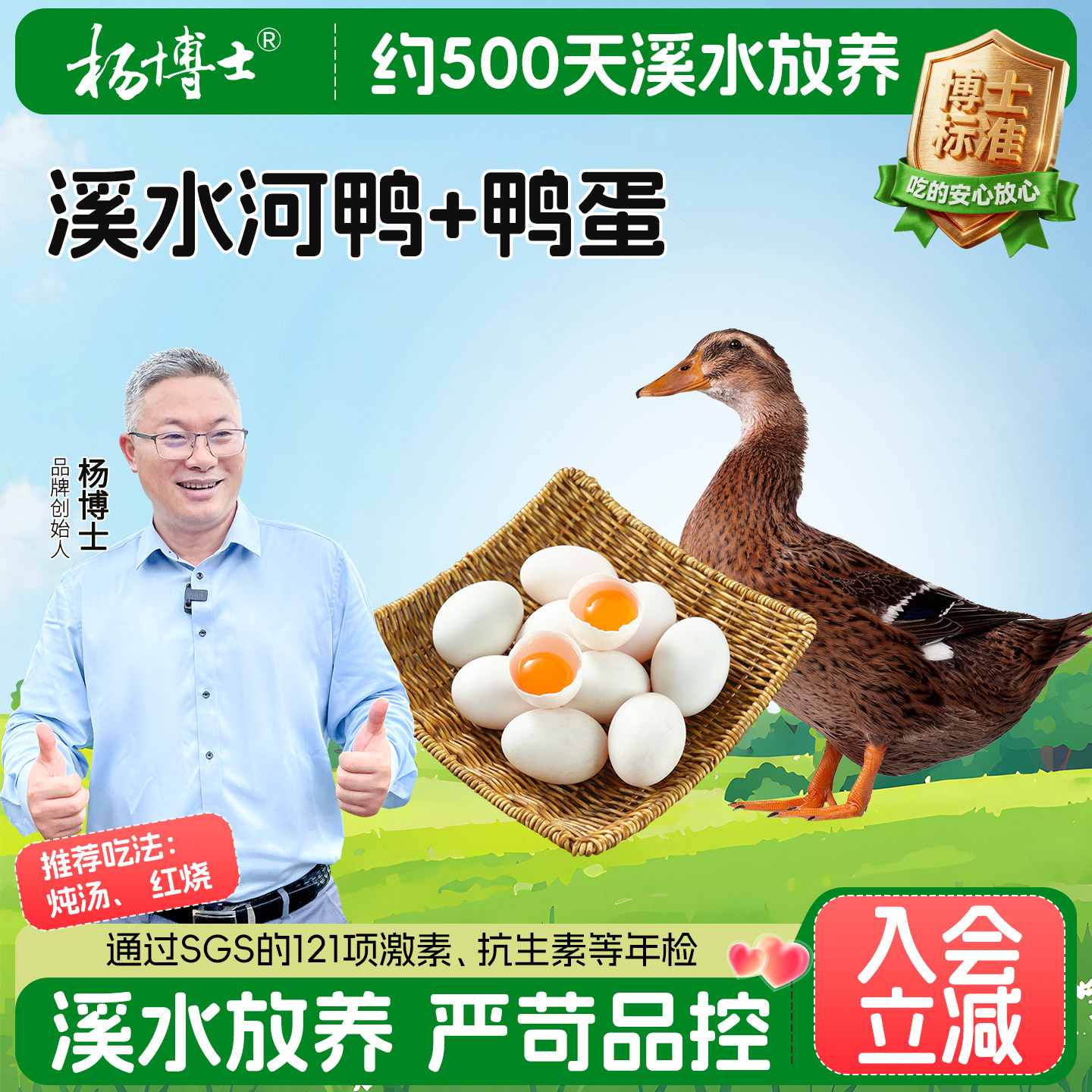 杨博士皖南放养河鸭老鸭溪水放养麻鸭鸭肉鸭蛋组合生鲜