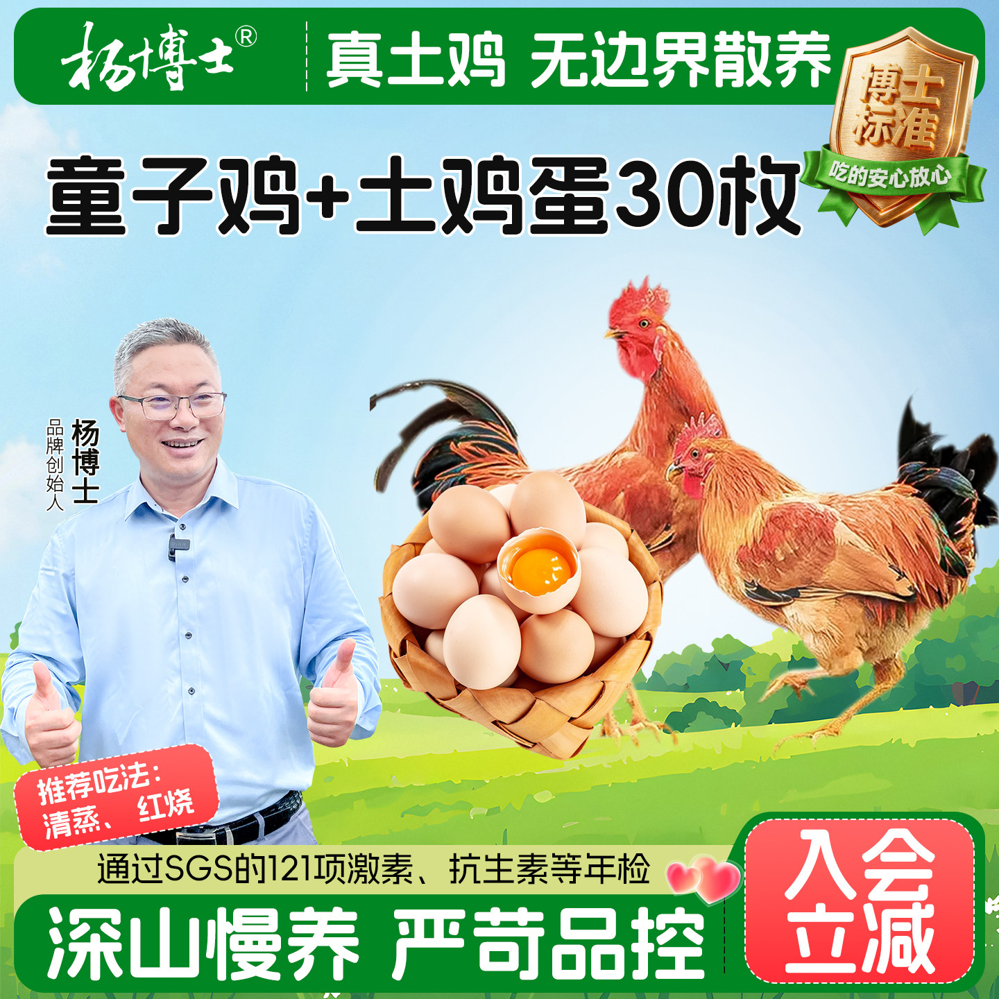 杨博士皖南深山散养童子鸡