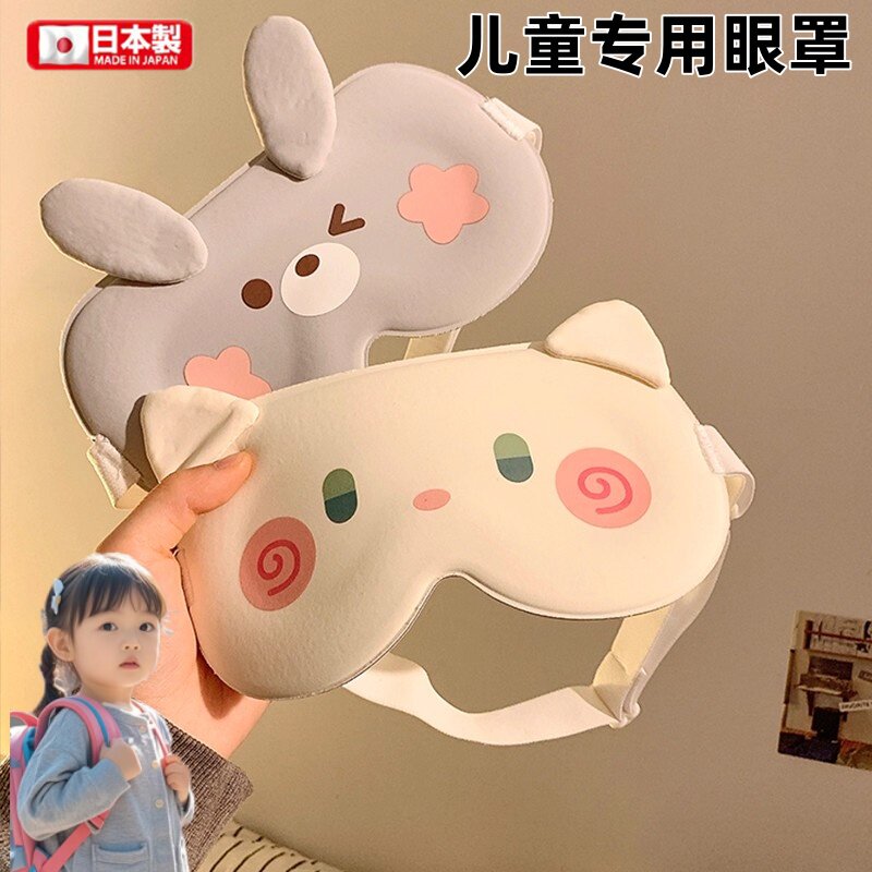 日本3d立体儿童眼罩遮光睡眠专用睡觉舒适不勒冰丝眼睛罩学生午休