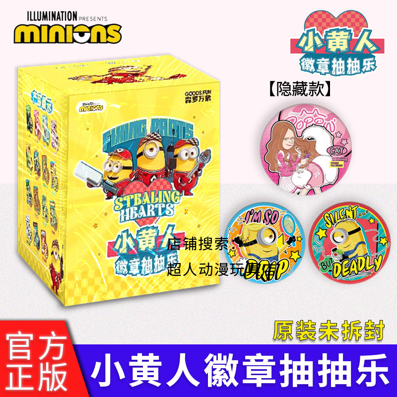集卡社正版小黄人徽章抽抽乐盲盒周边吧唧卡通漫画人物角色收藏卡