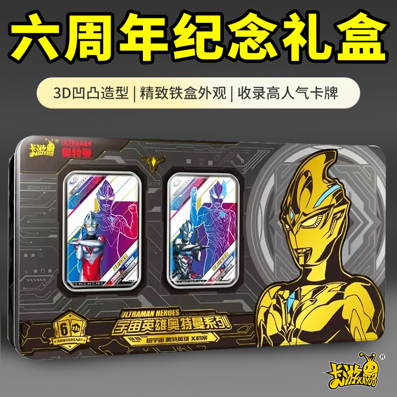 奥特曼卡片六周年纪念礼盒亚克KR卡牌玩具男孩生日礼物6五5