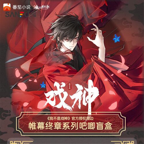 我不是戏神帷幕终章系列吧唧徽章盲抽陈伶剧目篇收藏小卡亚克力
