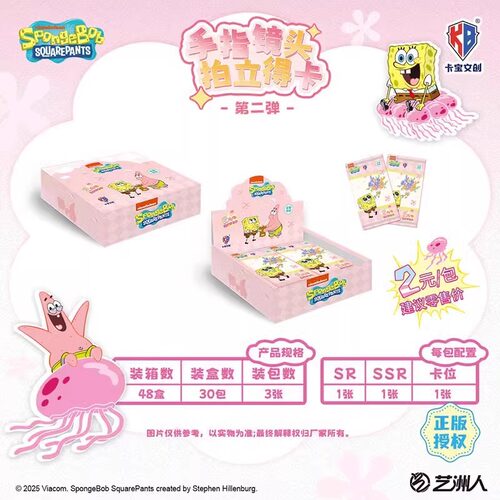 卡宝文创海绵宝宝卡片拍立得第2弹2元包手指镜头正版动漫收藏卡牌