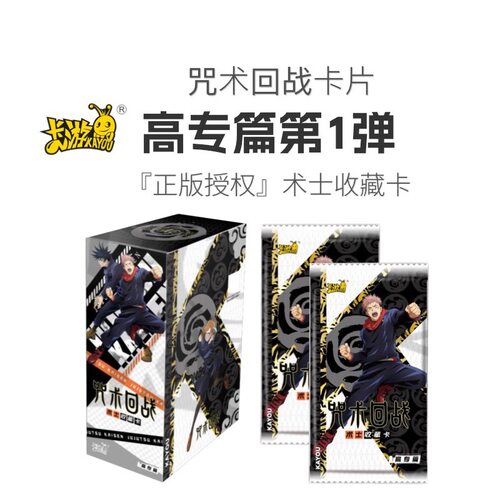 正版咒术回战术士收藏卡高专篇第1弹一代五条悟两面宿傩bp卡2
