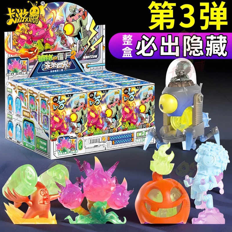 卡游植物大战僵尸3恐龙危机橡皮人偶一整盒第三弹盲盒端盒隐藏款