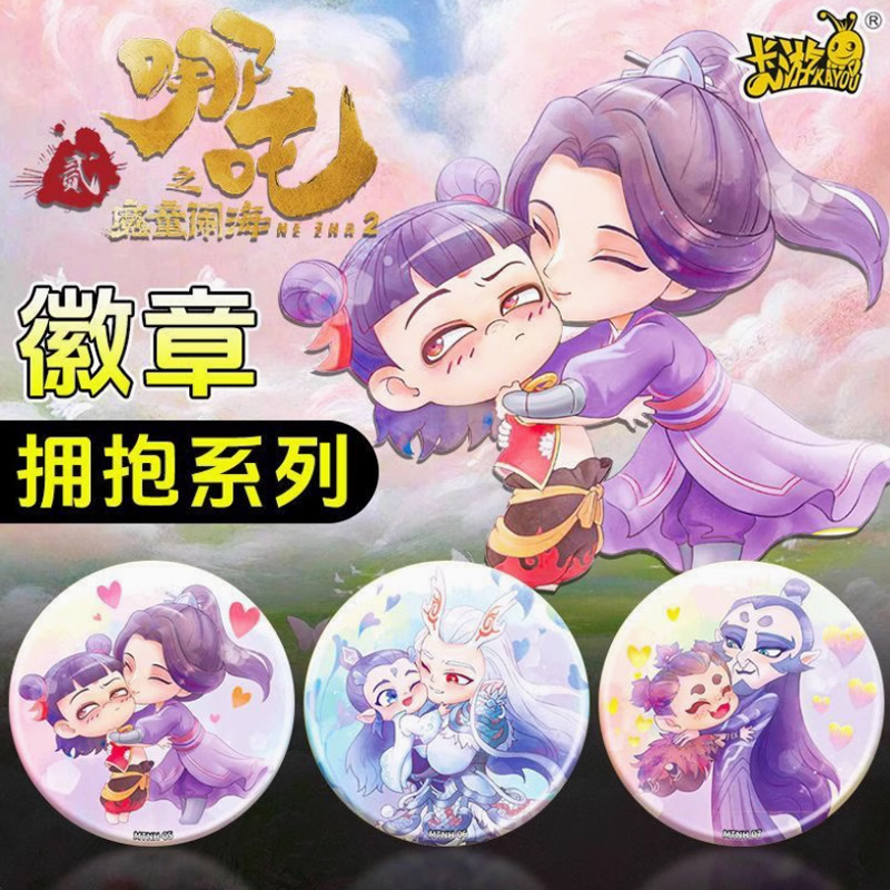卡游官方正版哪吒之魔童闹海吧唧拥抱系列官谷哪吒吧唧马口铁徽章