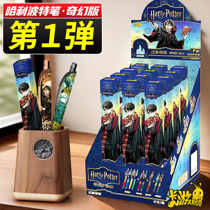 卡游哈利波特中性笔盲盒奇幻版第一弹赫敏罗恩周边按动式文具