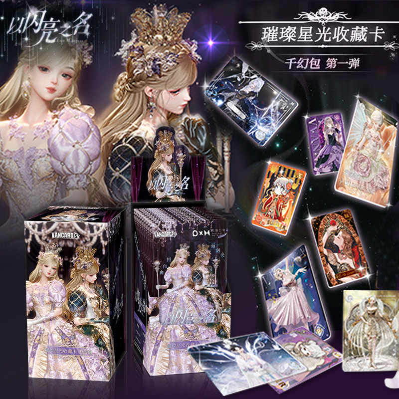 万画云游正版以闪亮之名璀璨星光收藏卡千幻包第一弹卡片收藏周边