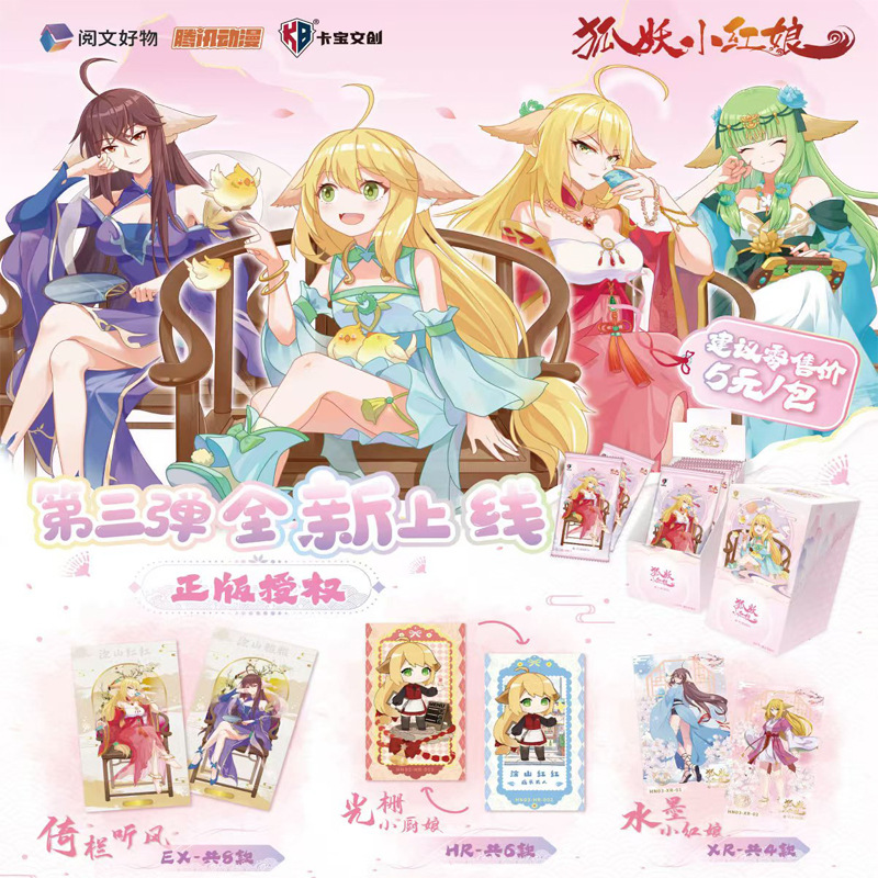 卡宝文创出品正版授权狐妖小红娘第三弹5元包集换式纪念收藏卡牌