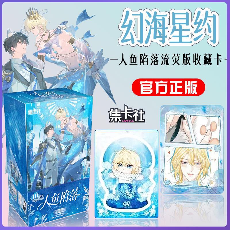 集卡社人鱼陷落卡片四弹幻海星约潮汐谧语流荧版收藏牌10元包新品