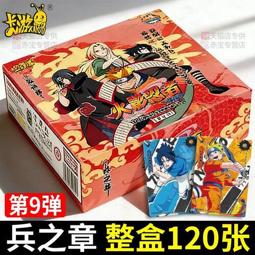 卡游火影忍者卡片兵之章第9弹收藏卡2元包鸣人自来也正版动漫周边