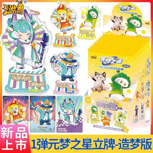 元梦之星造梦版星愿绘影立牌第1弹圆梦卡通动漫亚克力挂件周边