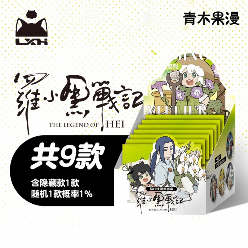 新品罗小黑战记花妖的店系列马口铁徽章65mm吧唧亚克力拍立得盲盒
